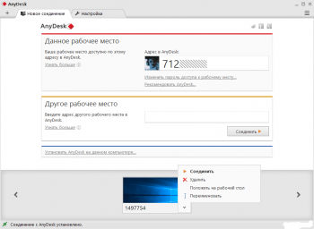 AnyDesk для Windows 8 на русском