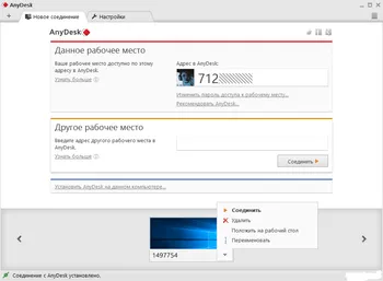 AnyDesk на Русском скачать для Windows AnyDesk на Русском скачать для Windows